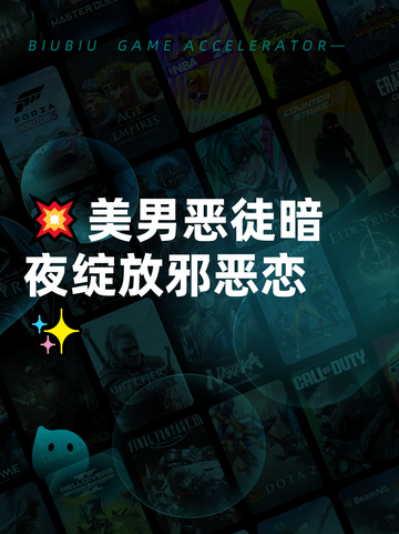 💥美男恶徒暗夜绽放邪恶恋✨截图1