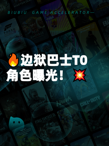 🔥边狱巴士T0角色曝光！💥截图1