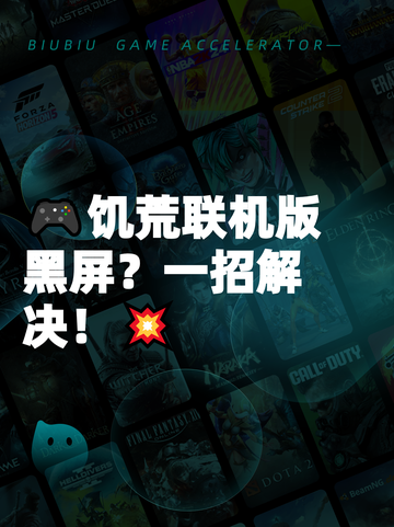 🎮饥荒联机版黑屏？一招解决！💥截图1