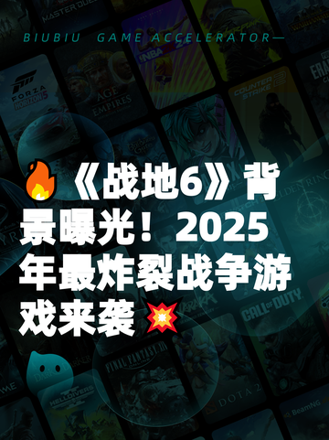 🔥《战地6》背景曝光！2025年最炸裂战争游戏来袭💥截图1