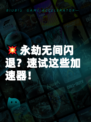 💥永劫无间闪退？速试这些加速器！