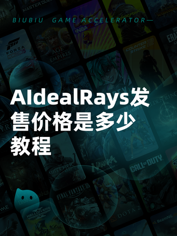 AIdealRays发售价格是多少教程截图1