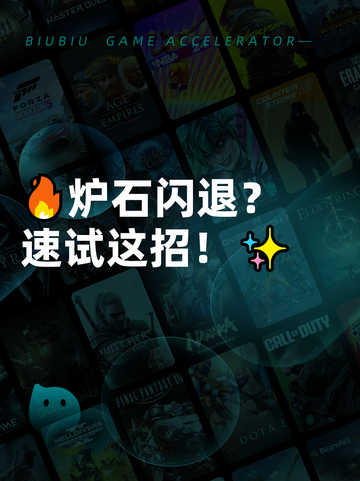 🔥炉石闪退？速试这招！✨截图1