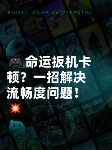 🎮命运扳机卡顿？一招解决流畅度问题！💥截图1