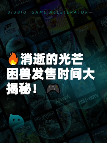 🔥消逝的光芒困兽发售时间大揭秘！🎮截图1