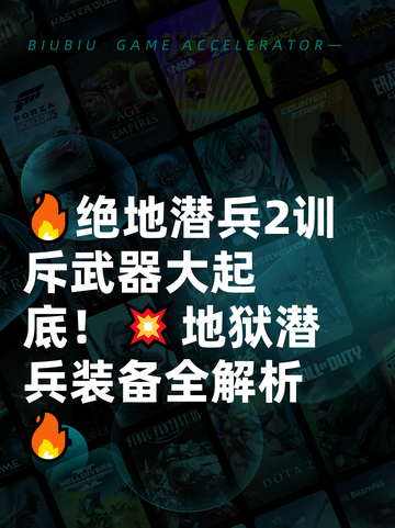 🔥绝地潜兵2训斥武器大起底！💥地狱潜兵装备全解析🔥截图1