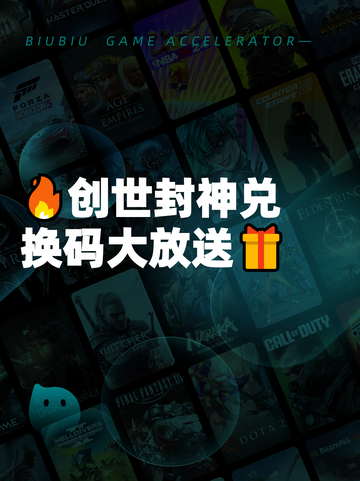 🔥创世封神兑换码大放送🎁截图1