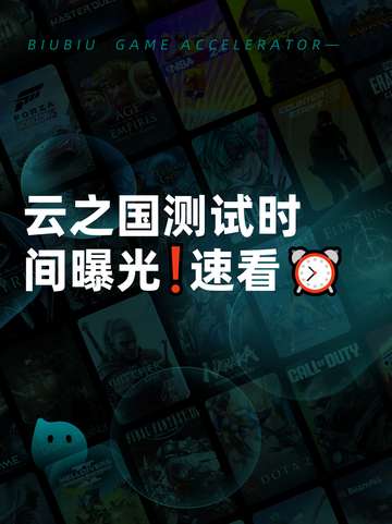 云之国测试时间曝光❗速看⏰截图1
