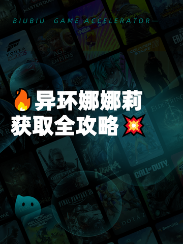 🔥异环娜娜莉获取全攻略💥截图1