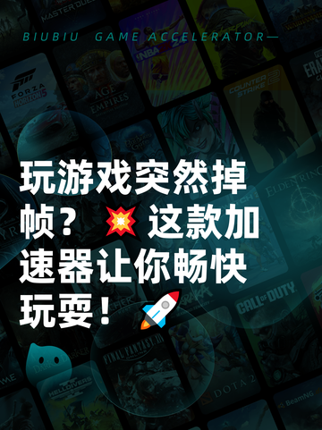 玩游戏突然掉帧？💥这款加速器让你畅快玩耍！🚀截图1
