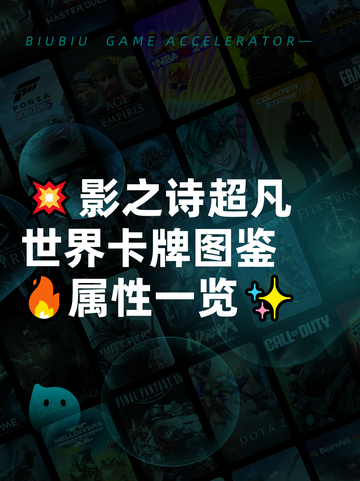 💥影之诗超凡世界卡牌图鉴🔥属性一览✨截图1