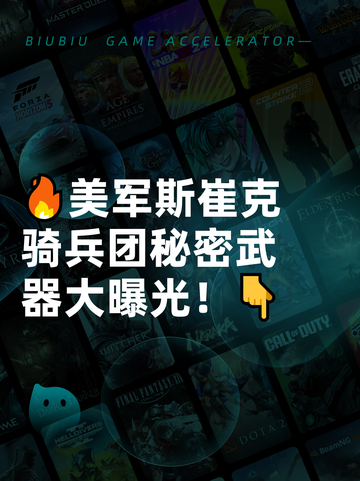 🔥美军斯崔克骑兵团秘密武器大曝光！👇截图1