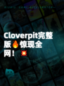 Cloverpit完整版🔥惊现全网！💥