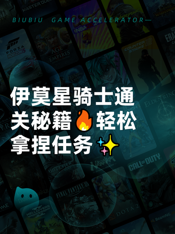 伊莫星骑士通关秘籍🔥轻松拿捏任务✨截图1