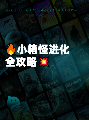 🔥小箱怪进化全攻略💥截图1