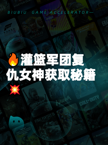 🔥灌篮军团复仇女神获取秘籍💥截图1