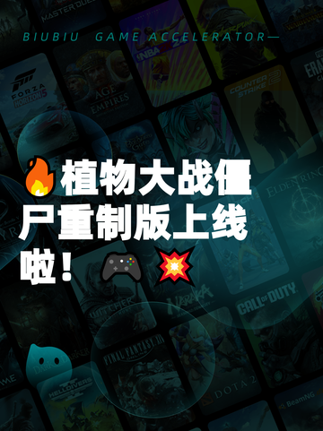 🔥植物大战僵尸重制版上线啦！🎮💥截图1