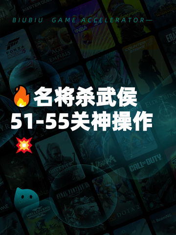 🔥名将杀武侯51-55关神操作💥截图1