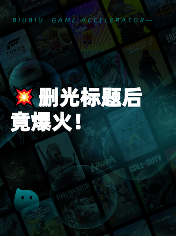 💥删光标题后竟爆火！截图1