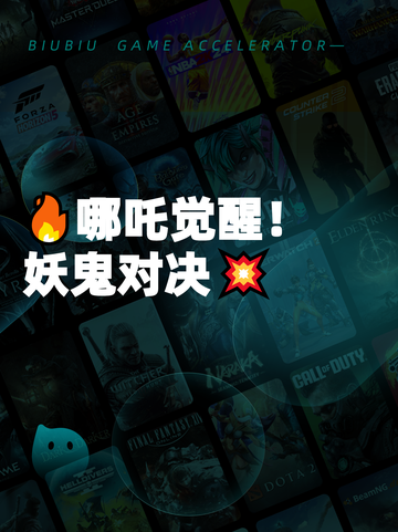 🔥哪吒觉醒！妖鬼对决💥截图1