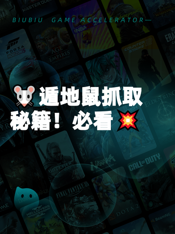 🐭遁地鼠抓取秘籍！必看💥截图1