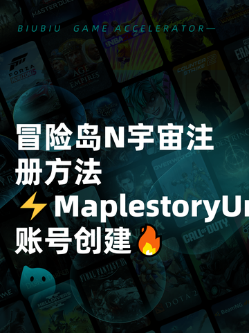 冒险岛N宇宙注册方法⚡MaplestoryUniverse账号创建🔥截图1