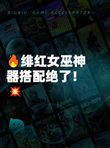 🔥绯红女巫神器搭配绝了！💥截图1