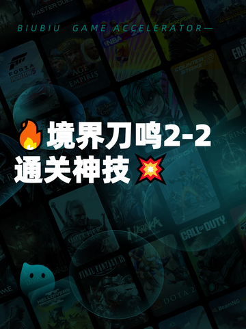 🔥境界刀鸣2-2通关神技💥截图1
