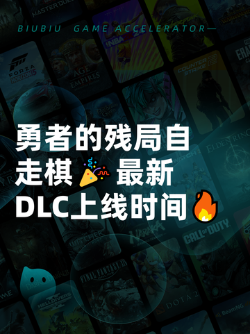 勇者的残局自走棋🎉最新DLC上线时间🔥截图1
