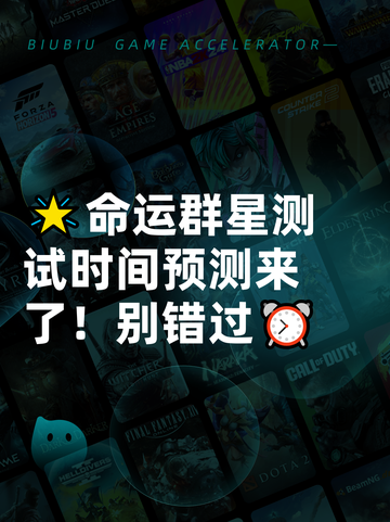🌟命运群星测试时间预测来了！别错过⏰截图1