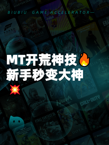 MT开荒神技🔥新手秒变大神💥截图1