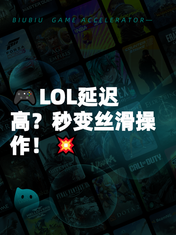 🎮LOL延迟高？秒变丝滑操作！💥截图1
