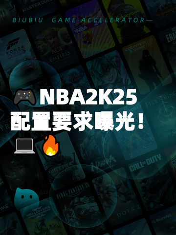 🎮NBA2K25配置要求曝光！💻🔥截图1
