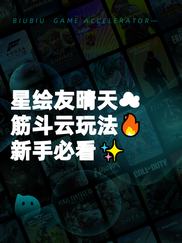 星绘友晴天☁筋斗云玩法🔥新手必看✨截图1