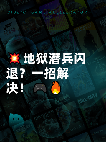 💥地狱潜兵闪退？一招解决！🎮🔥截图1