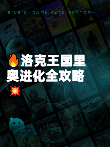 🔥洛克王国里奥进化全攻略💥截图1