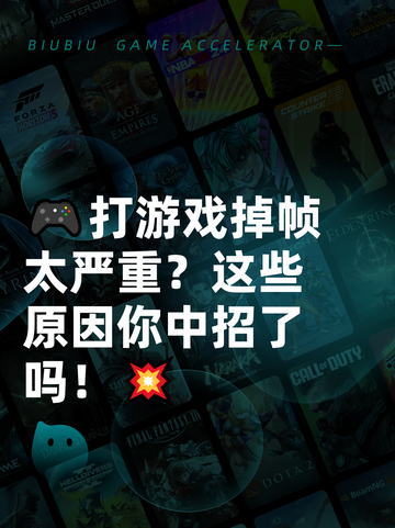 🎮打游戏掉帧太严重？这些原因你中招了吗！💥截图1