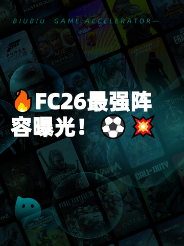 🔥FC26最强阵容曝光！⚽💥截图1