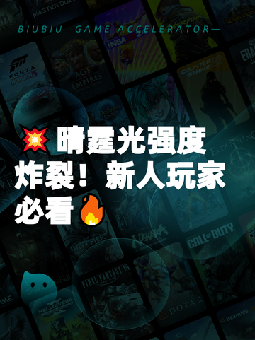 💥晴霆光强度炸裂！新人玩家必看🔥截图1