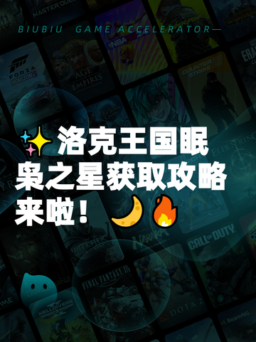 ✨洛克王国眠枭之星获取攻略来啦！🌙🔥截图1