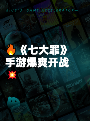 🔥《七大罪》手游爆爽开战💥截图1