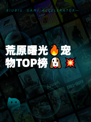 荒原曙光🔥宠物TOP榜🐶💥截图1