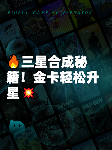 🔥三星合成秘籍！金卡轻松升星💥截图1