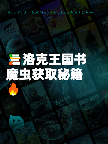 📚洛克王国书魔虫获取秘籍🔥截图1