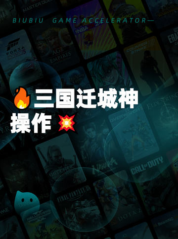 🔥三国迁城神操作💥截图1