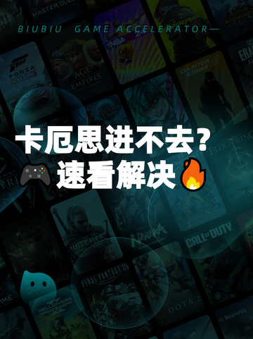 卡厄思进不去？🎮速看解决🔥截图1