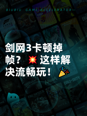 剑网3卡顿掉帧？💥这样解决流畅玩！🎉截图1