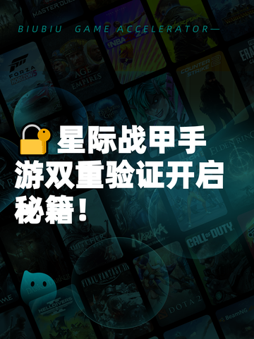 🔐星际战甲手游双重验证开启秘籍！截图1