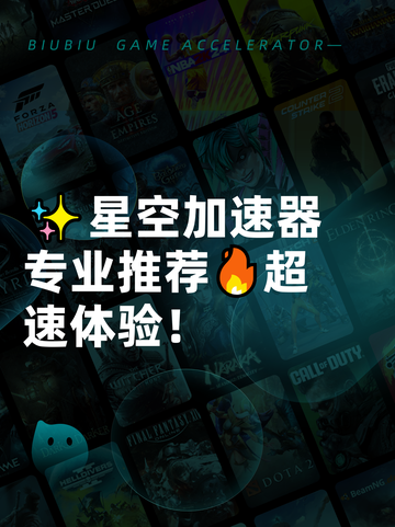✨星空加速器专业推荐🔥超速体验！截图1