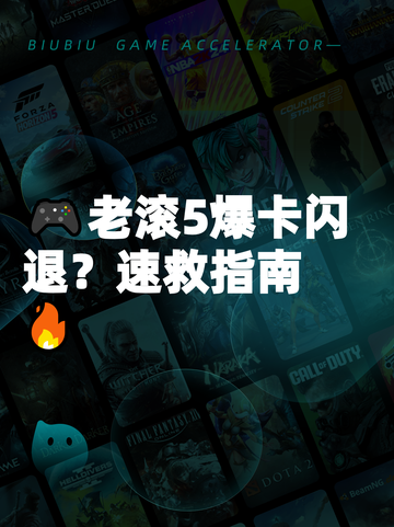 🎮老滚5爆卡闪退？速救指南🔥截图1